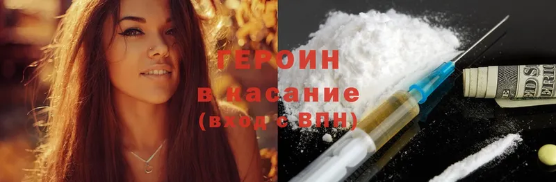 ГЕРОИН Heroin  Ужур 